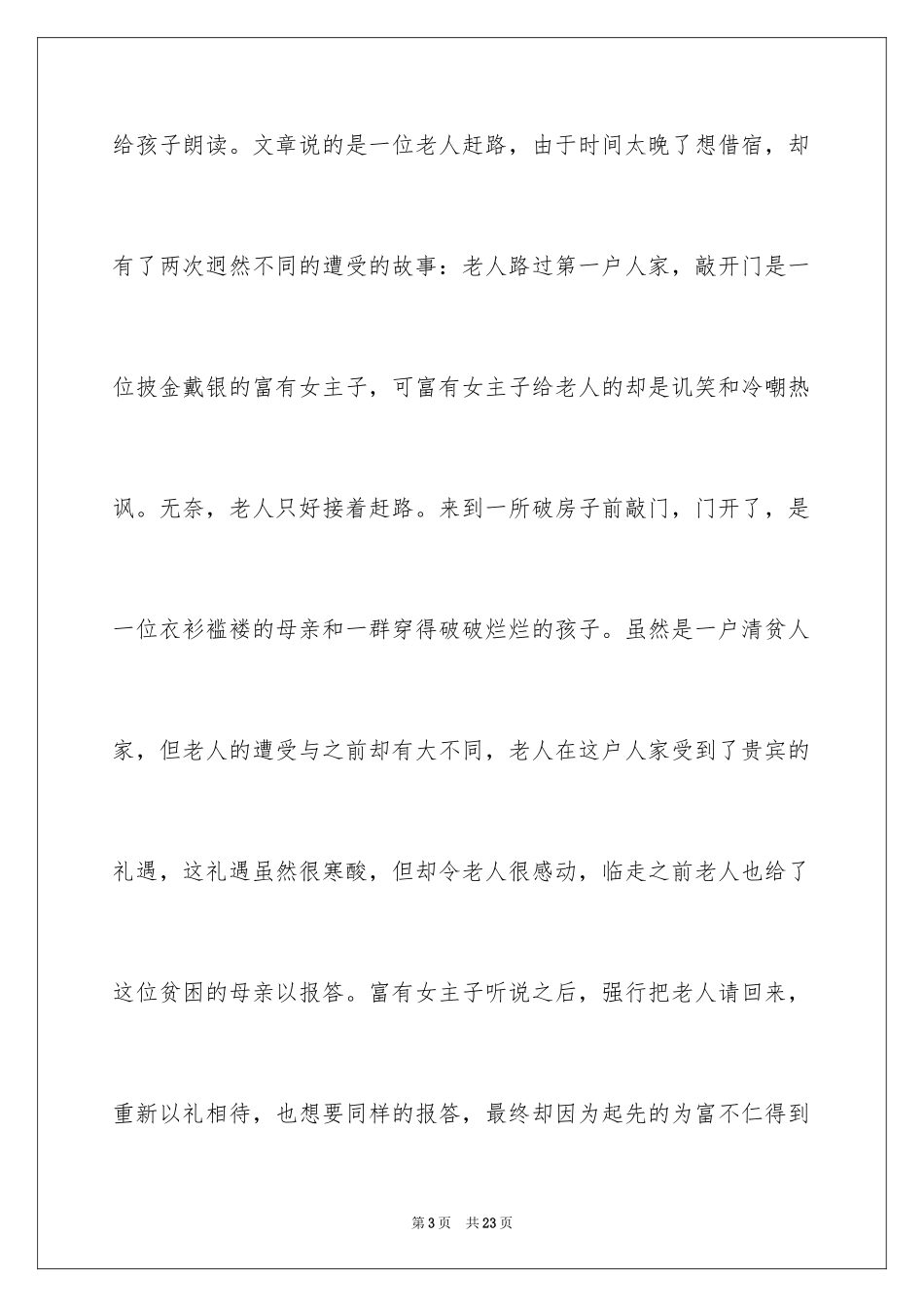 2024亲子读书感悟_1_第3页