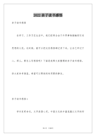 2024亲子读书感悟_1