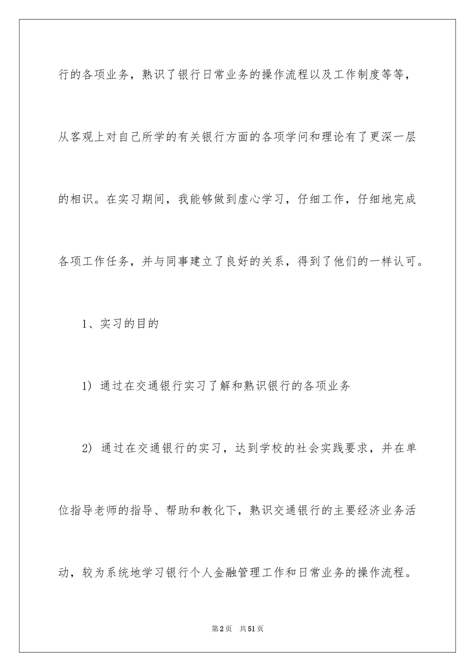 2024交通银行实习心得_第2页