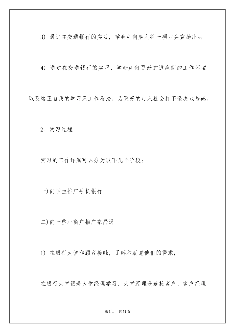 2024交通银行实习心得_第3页