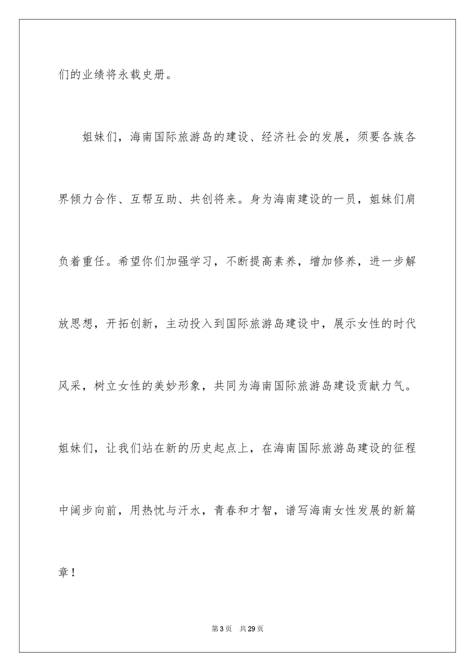 2024三八妇女节慰问信_504_第3页