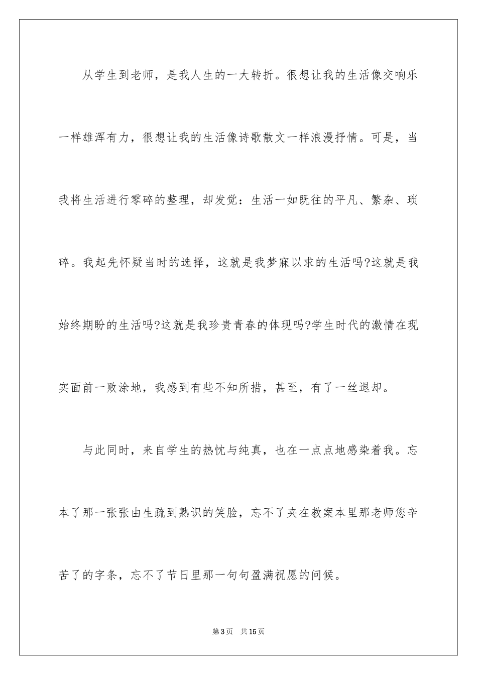 2024五四青年节演讲稿_287_第3页