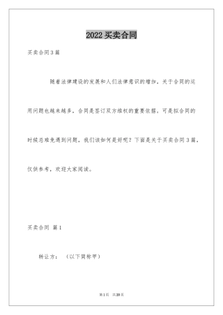 2024买卖合同_1251