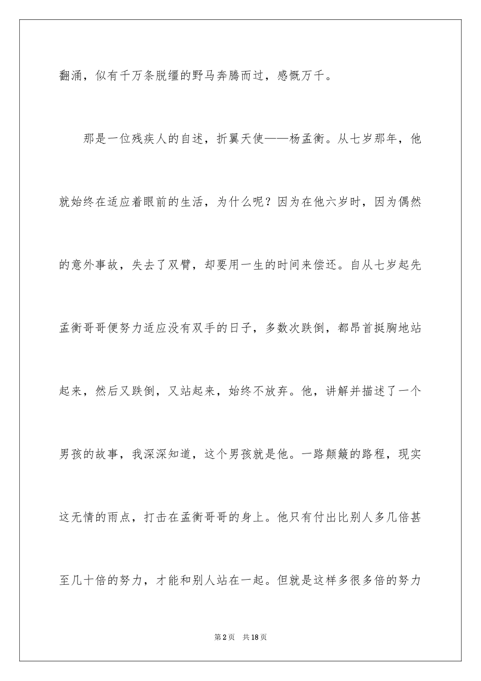 2024《正能量》观后感_第2页