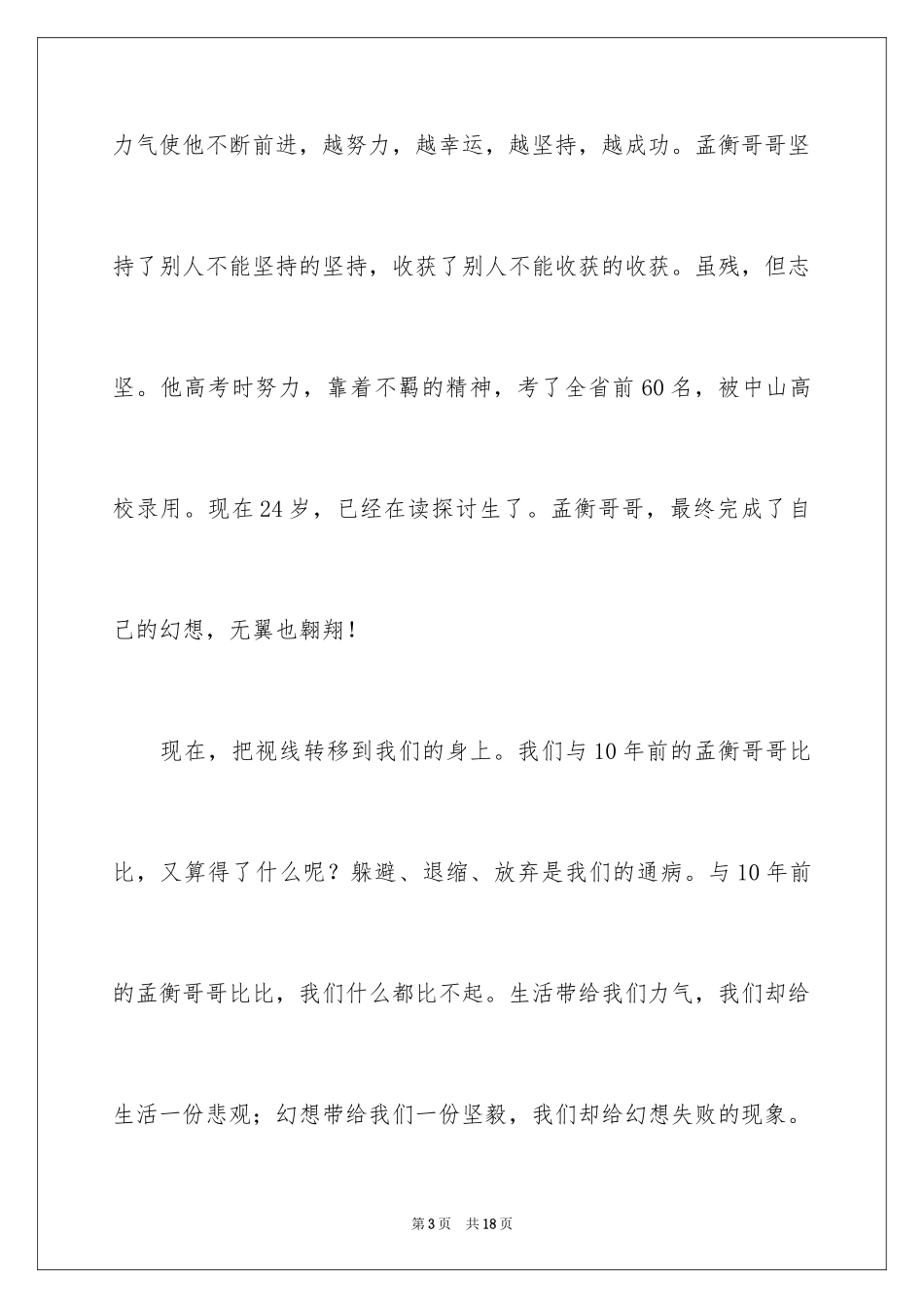 2024《正能量》观后感_第3页
