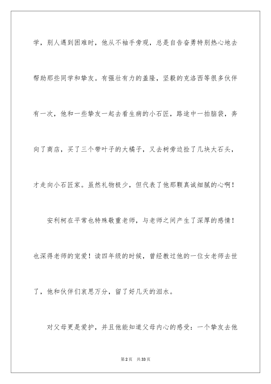 2024《爱的教育》读后感_98_第2页