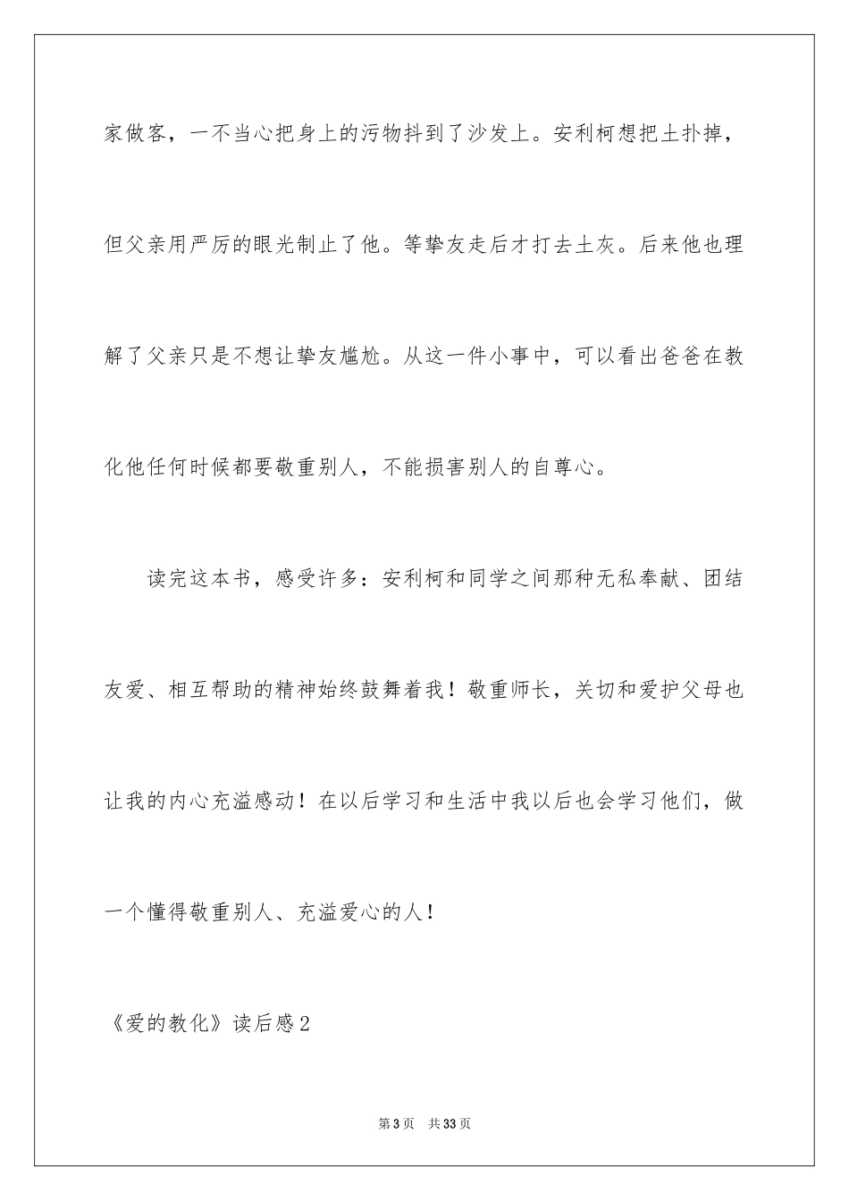2024《爱的教育》读后感_98_第3页