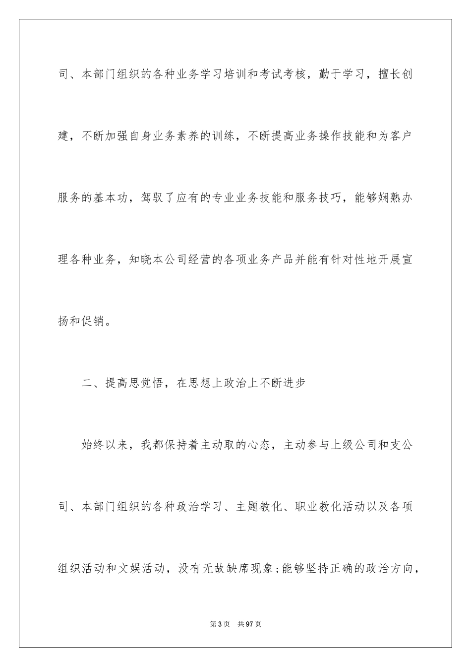 2024保险公司年度工作总结_第3页