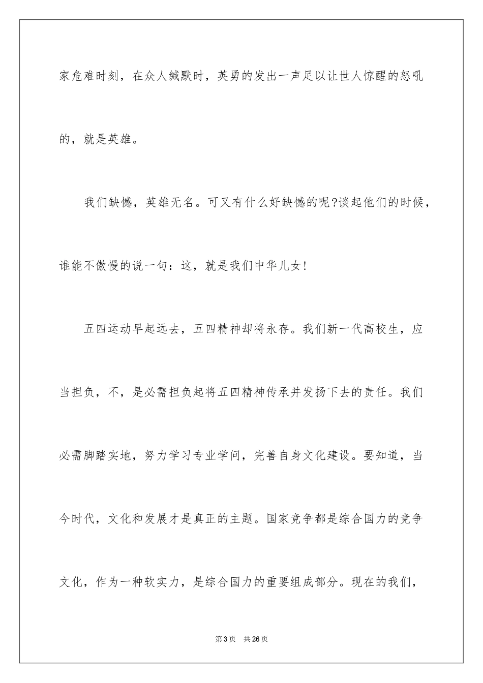2024五四青年节的演讲稿_119_第3页