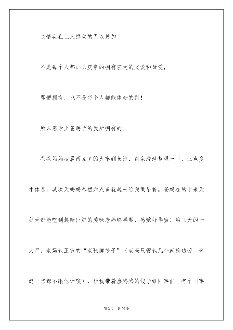 2024《唐山大地震》观后感_52_第2页