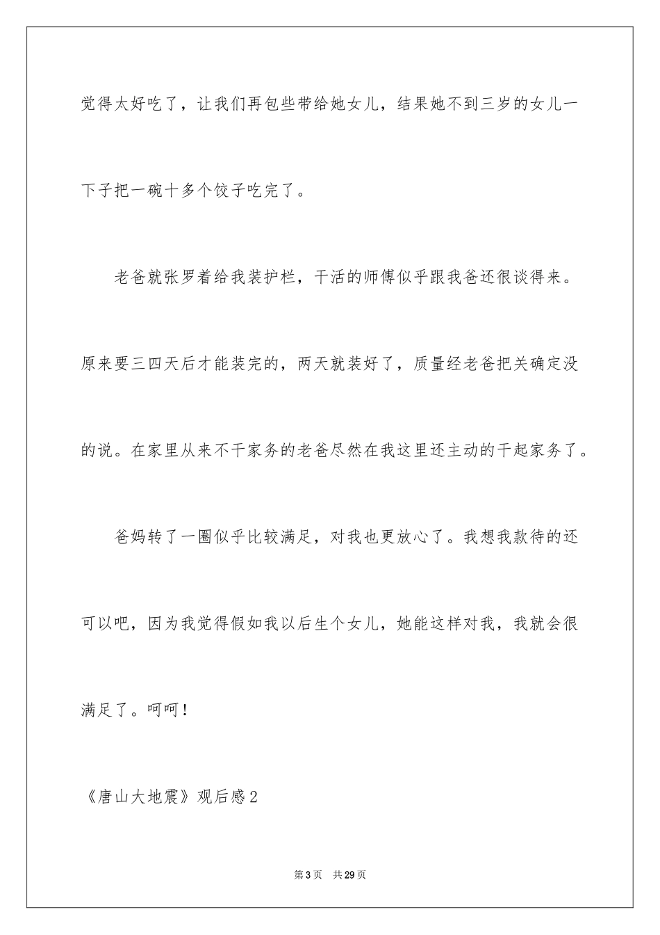 2024《唐山大地震》观后感_52_第3页