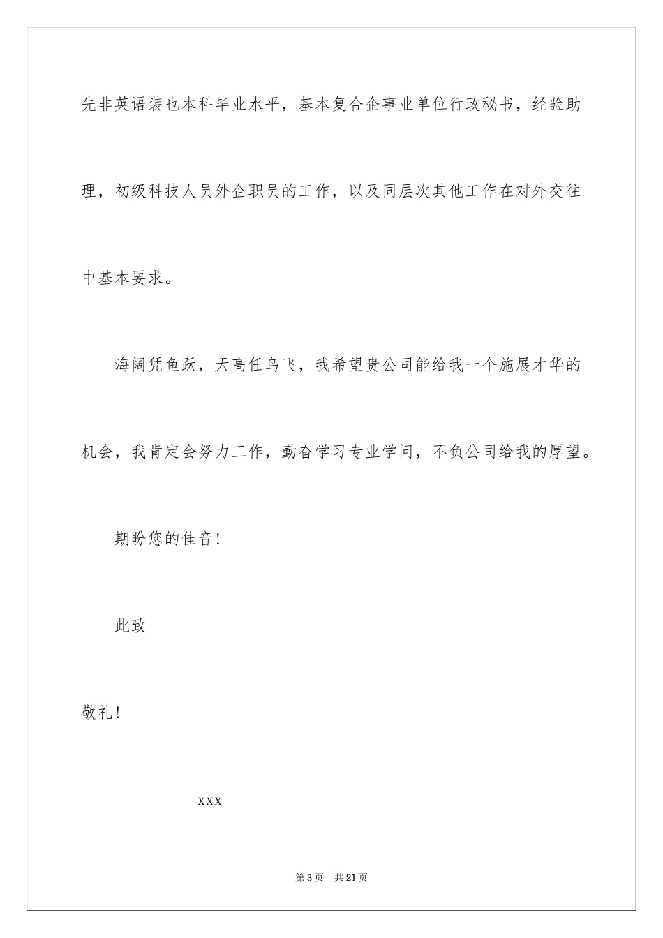 2024会计应届求职信_30_第3页