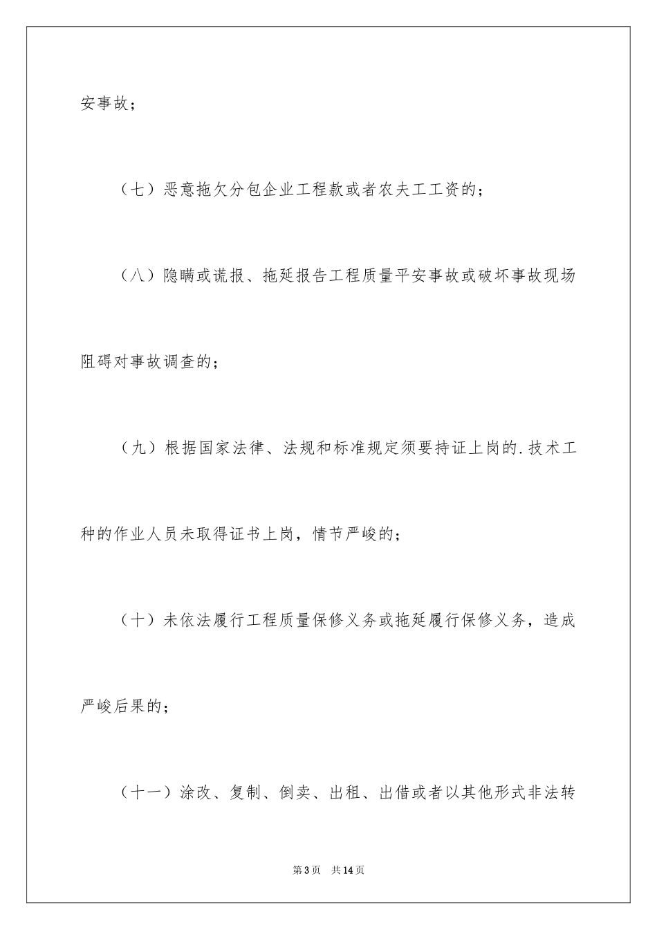 2024企业信誉承诺书_第3页