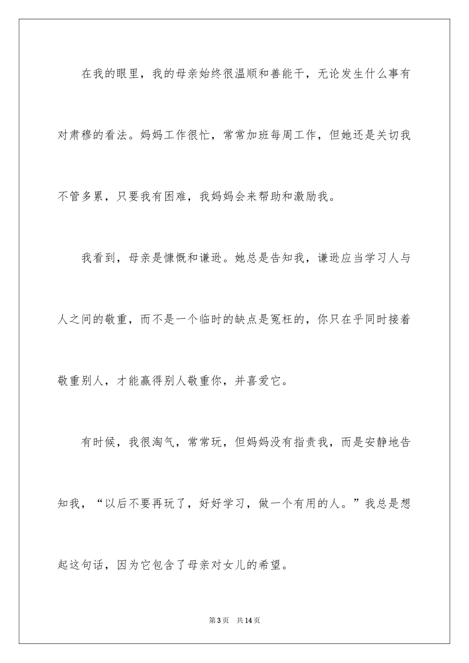 2024以我的妈妈为话题的作文_第3页