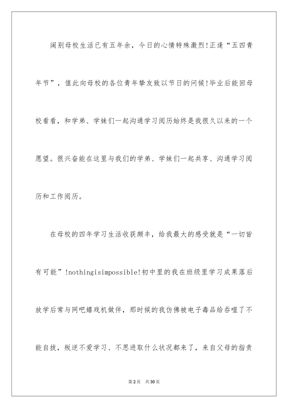 2024五四青年节演讲稿_5_第2页