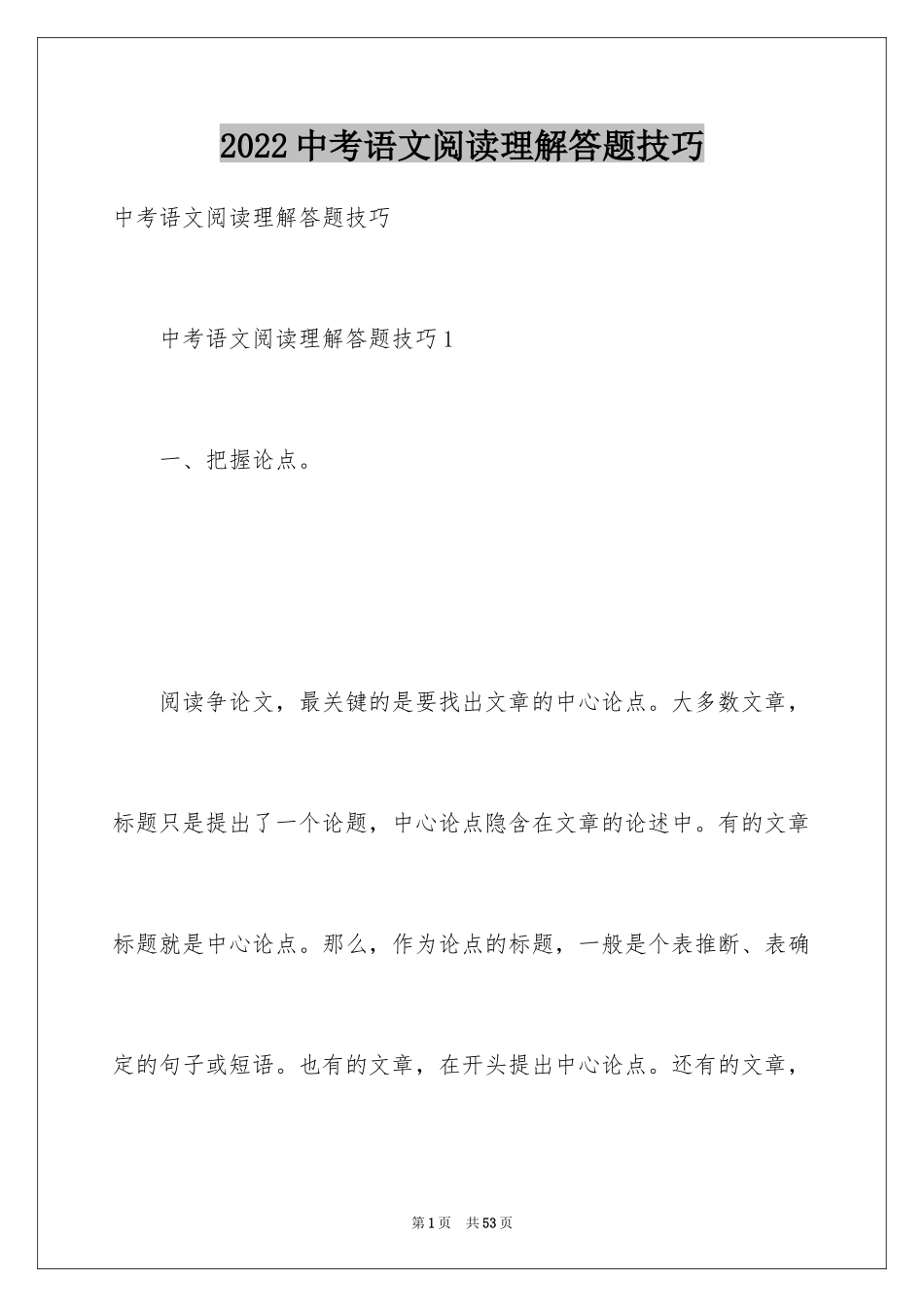 2024中考语文阅读理解答题技巧_1_第1页