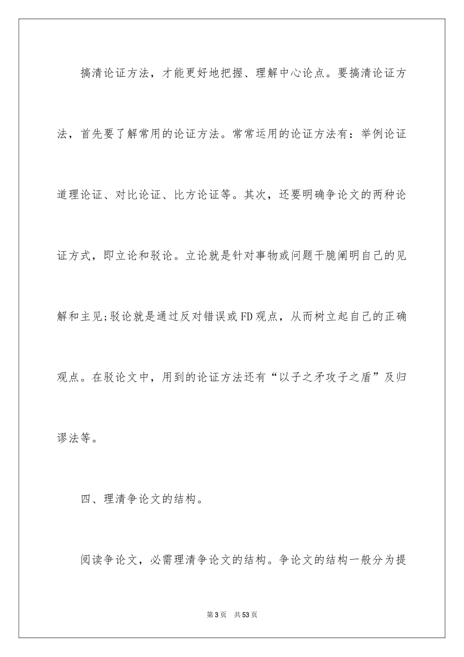 2024中考语文阅读理解答题技巧_1_第3页