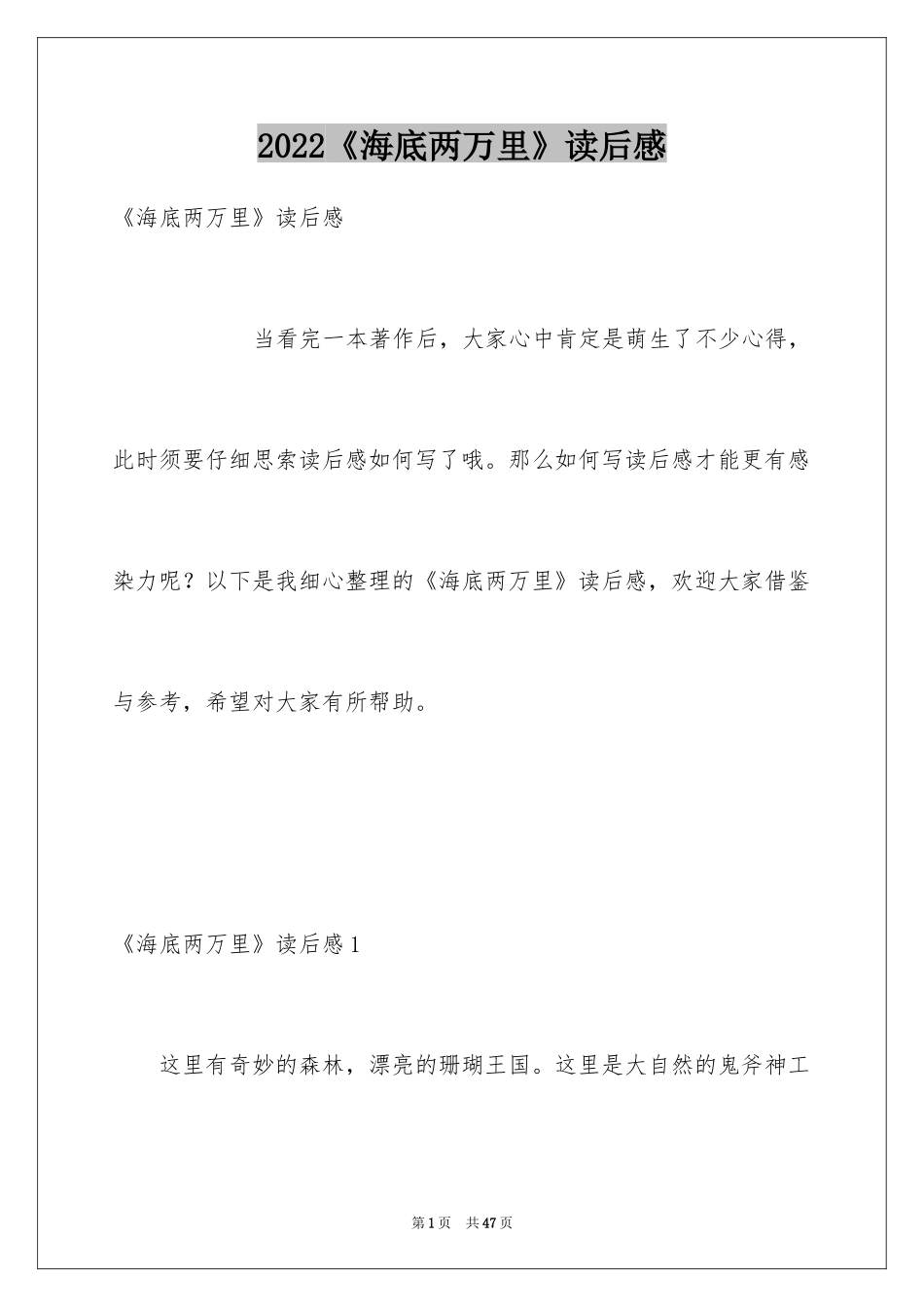 2024《海底两万里》读后感_53_第1页