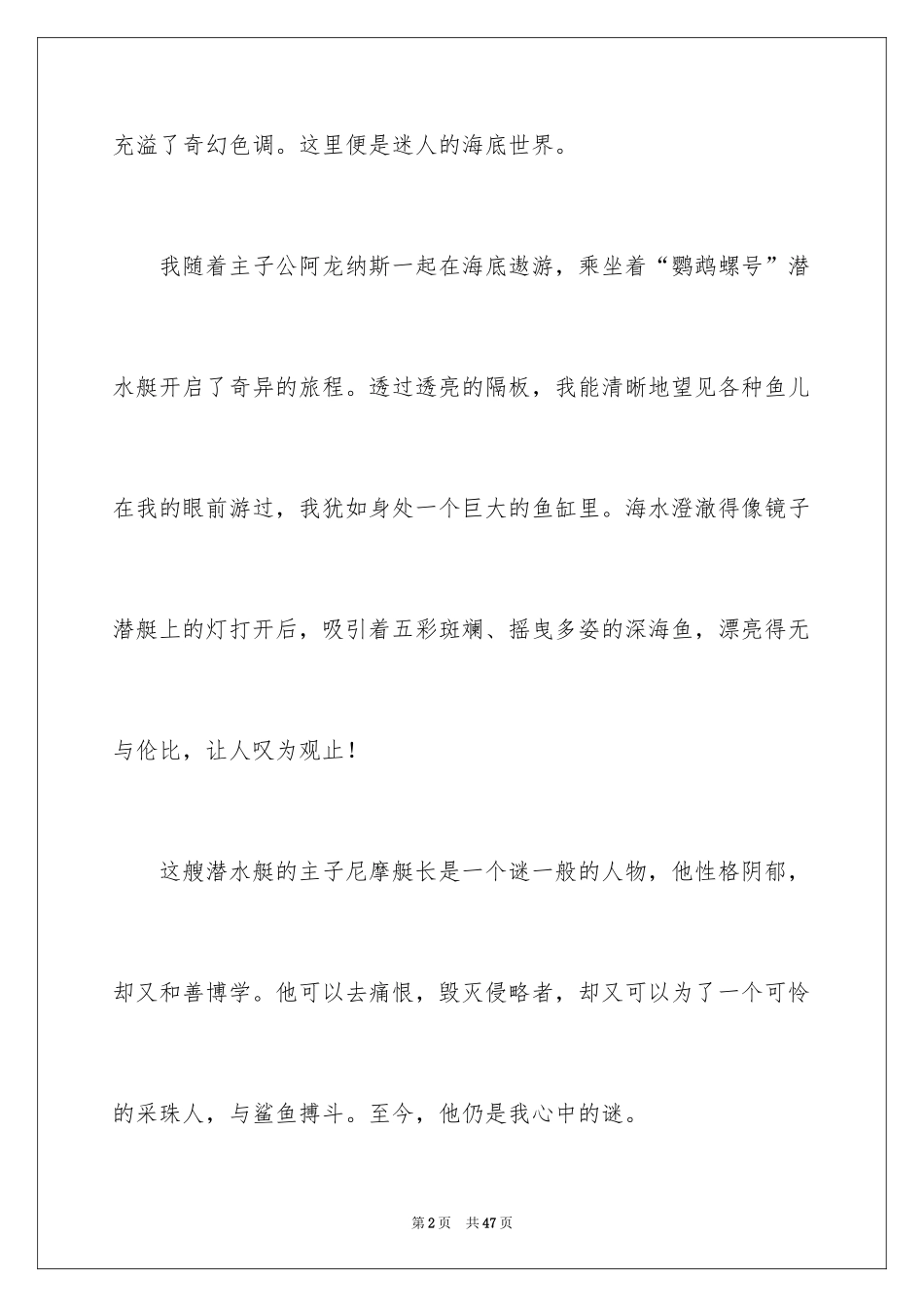 2024《海底两万里》读后感_53_第2页