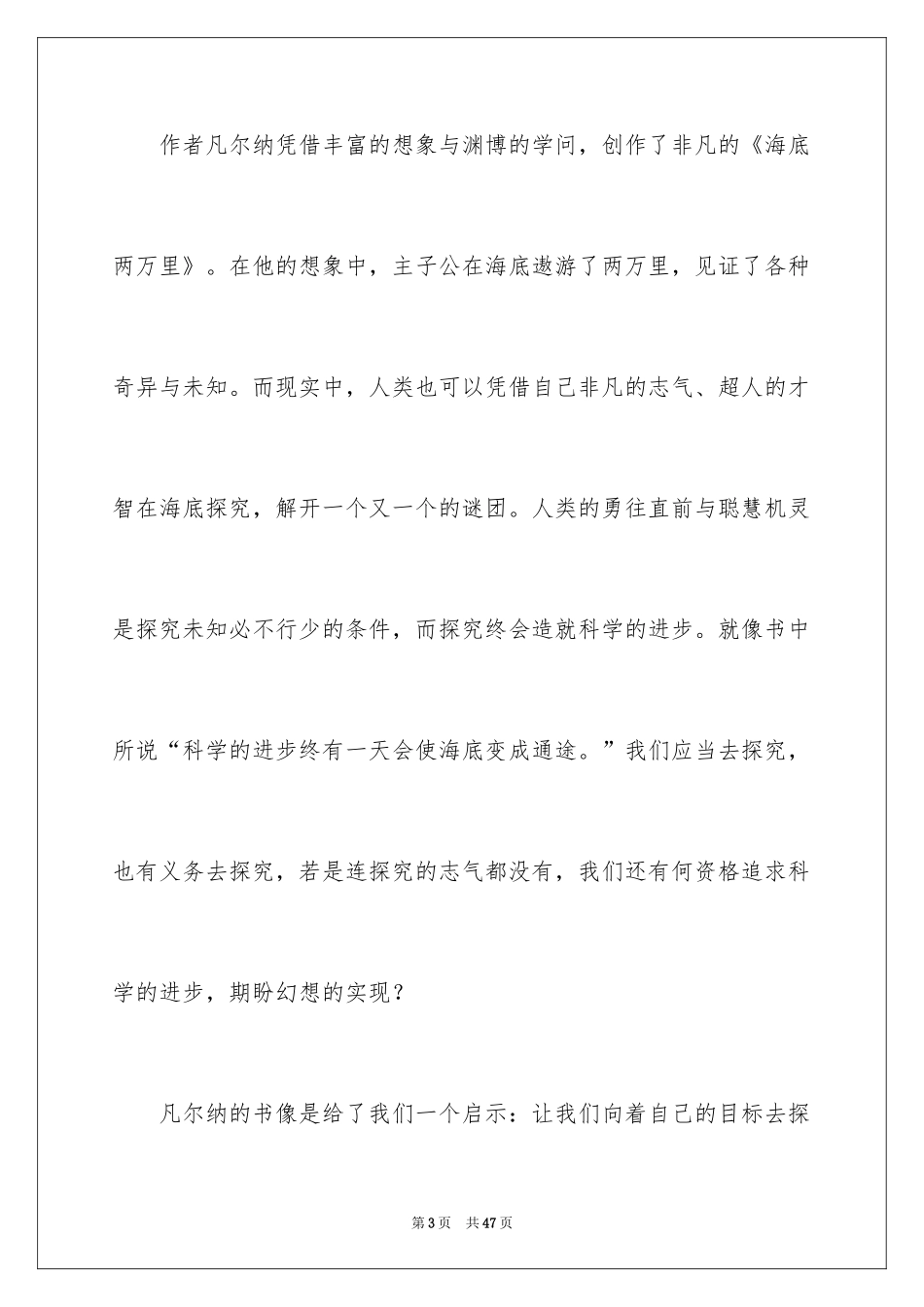2024《海底两万里》读后感_53_第3页