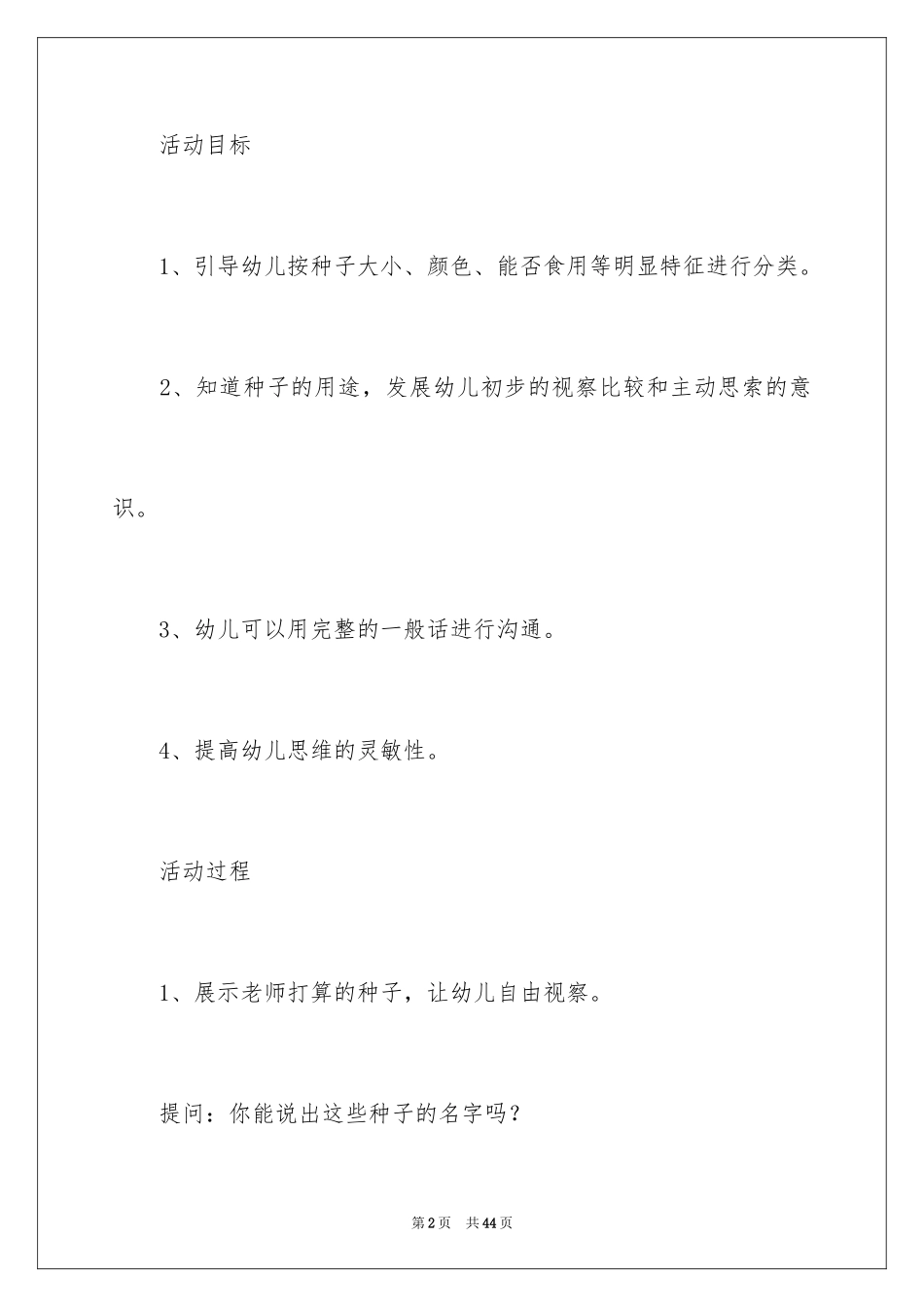 2024《种子》教学设计_1_第2页