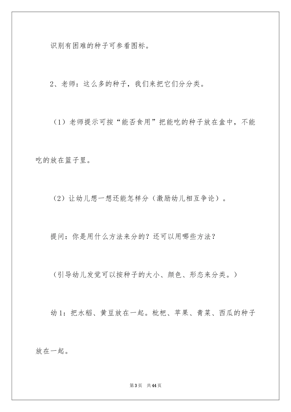 2024《种子》教学设计_1_第3页