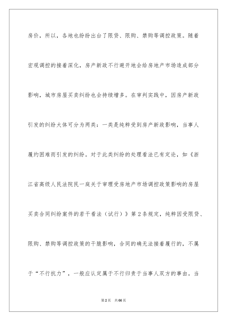 2024买卖合同_1147_第2页