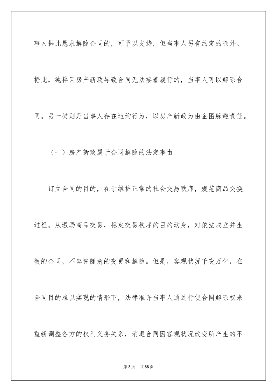 2024买卖合同_1147_第3页