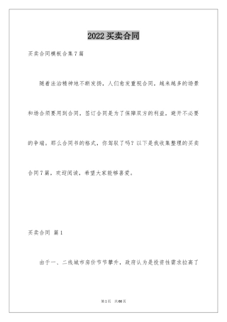 2024买卖合同_1147