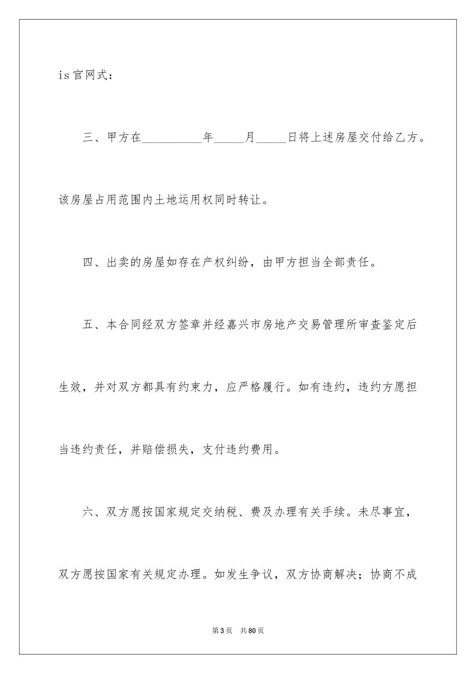 2024二手房交易合同_33_第3页