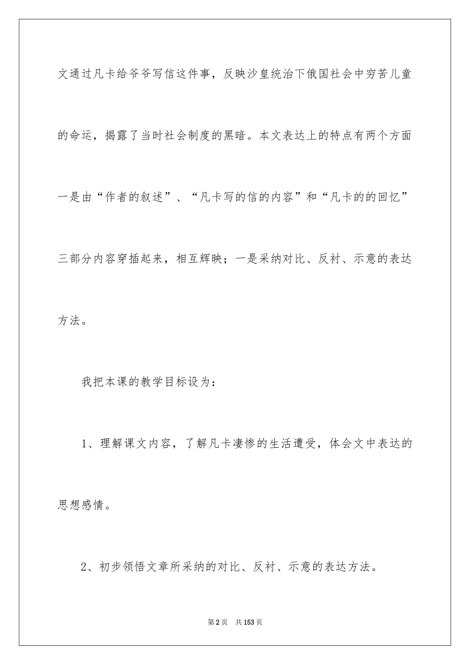 2024《凡卡》说课稿_3_第2页