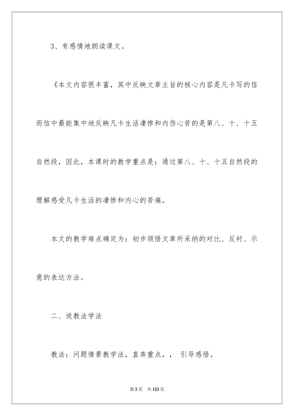 2024《凡卡》说课稿_3_第3页