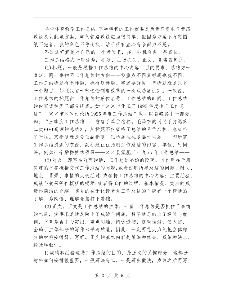 2024技术员年度工作总结范文_第3页