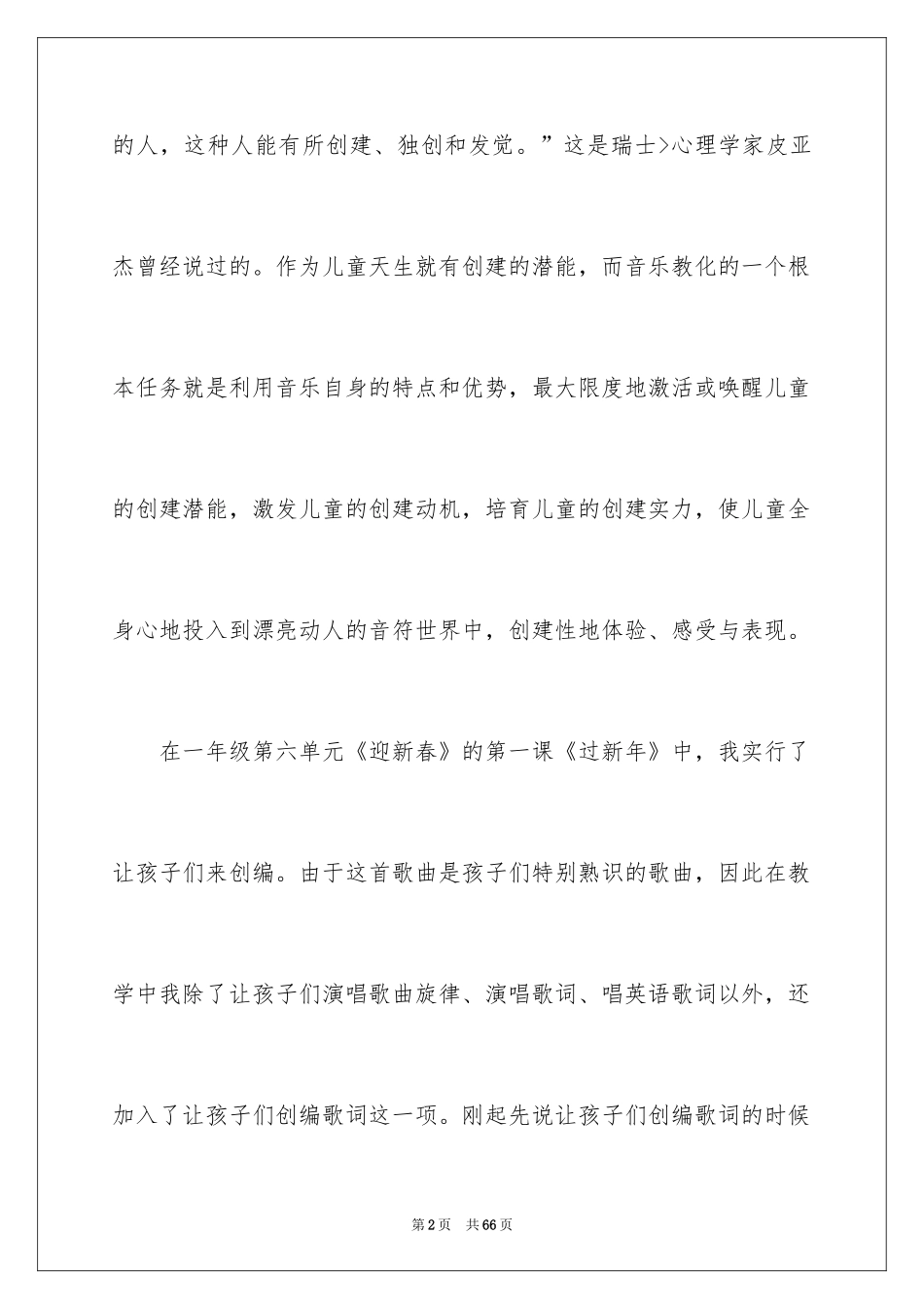 2024《过新年》教学反思_第2页