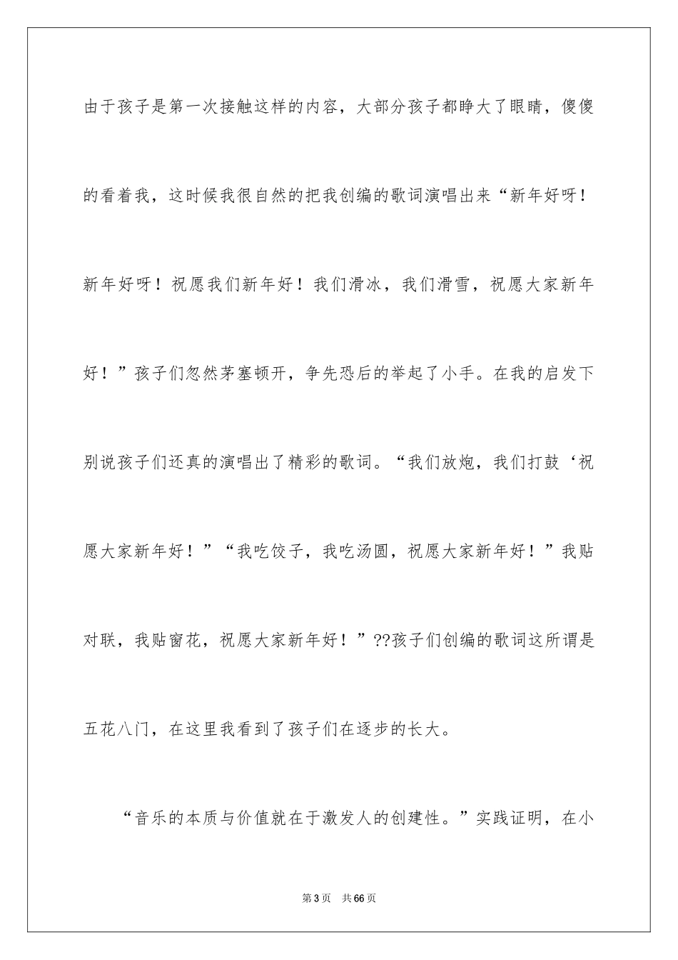 2024《过新年》教学反思_第3页