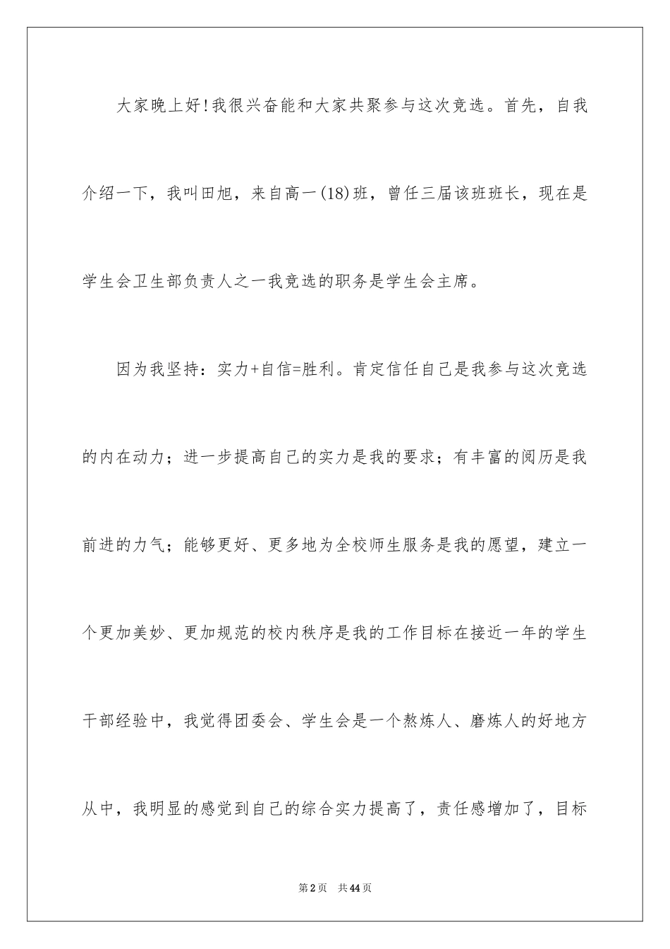 2024中学生演讲稿_1444_第2页