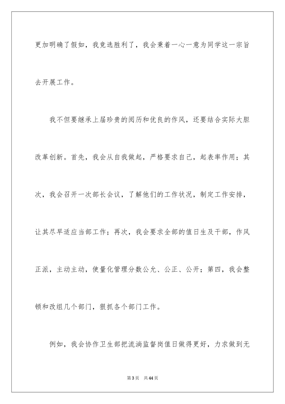 2024中学生演讲稿_1444_第3页