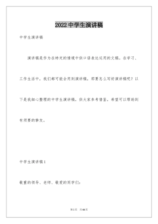 2024中学生演讲稿_1444