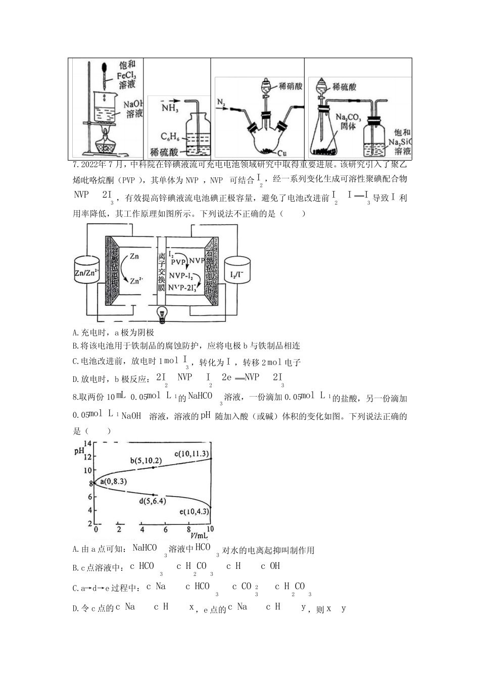 2023全国卷高考化学押题试卷 (1)_第2页