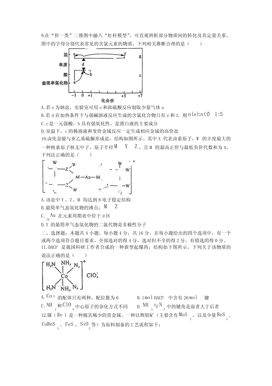 2023全国卷高考化学押题试卷 (1)_第3页