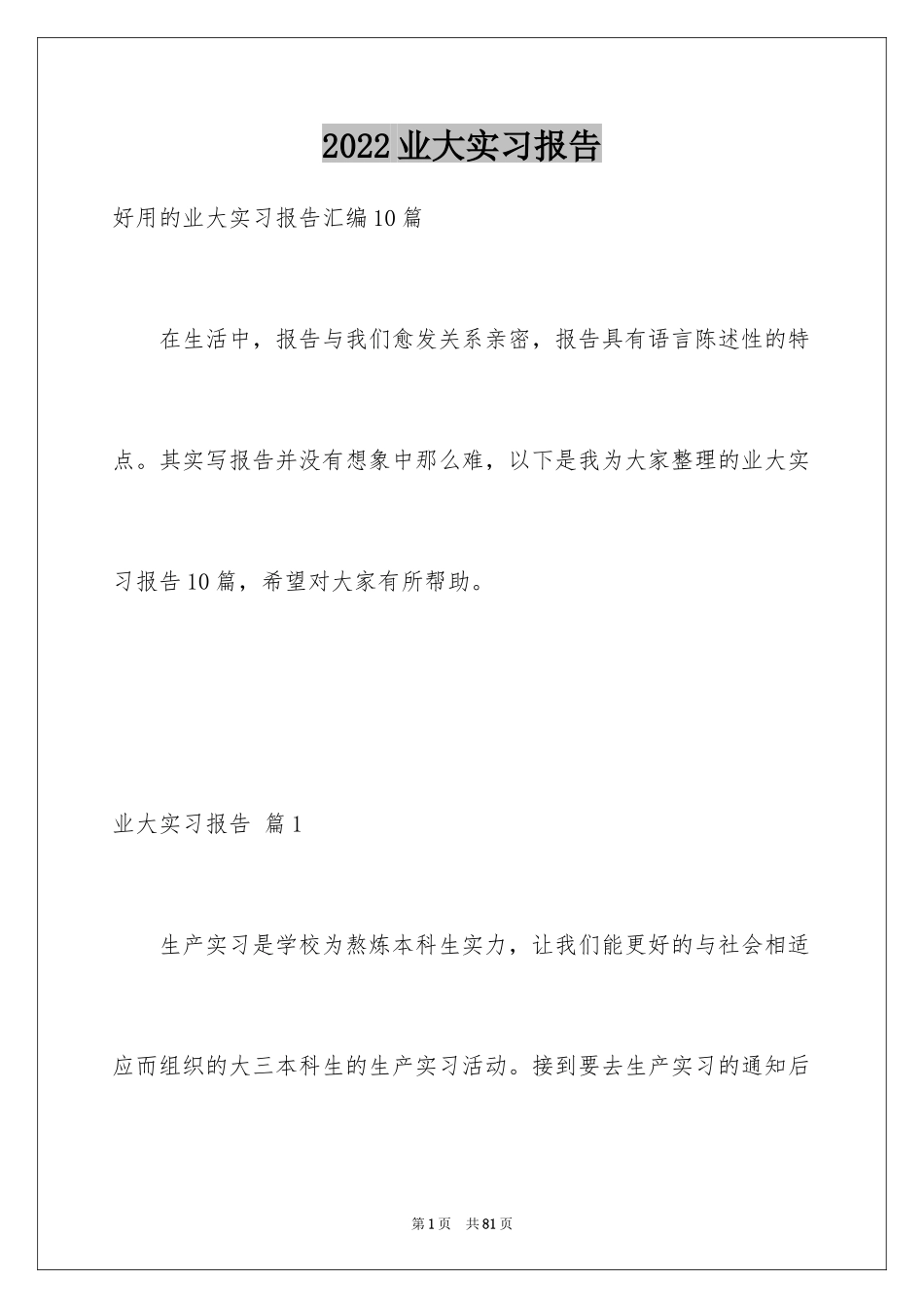 2024业大实习报告_46_第1页