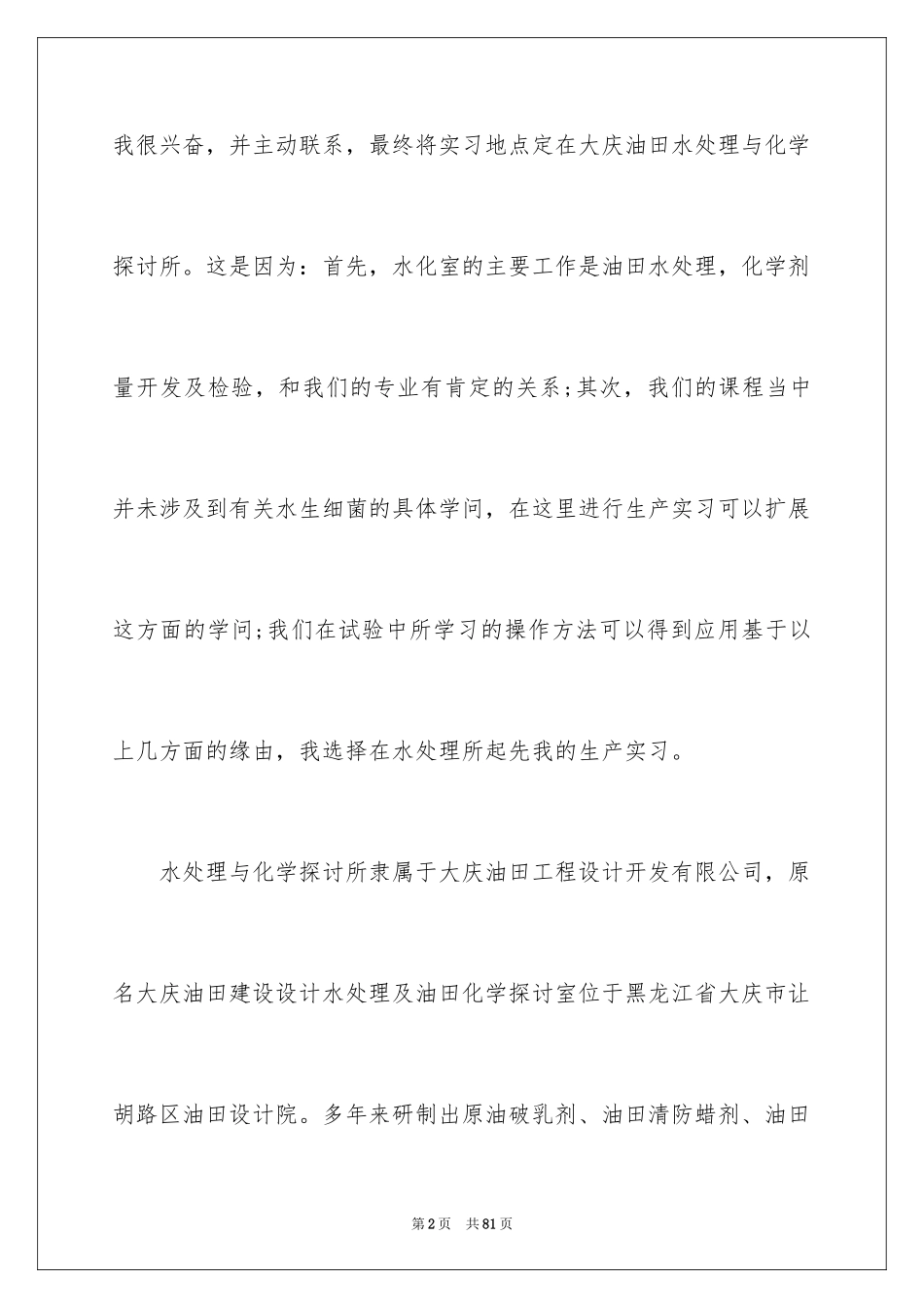 2024业大实习报告_46_第2页