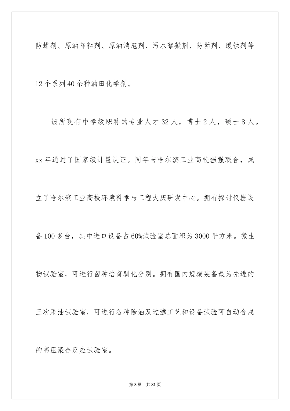 2024业大实习报告_46_第3页