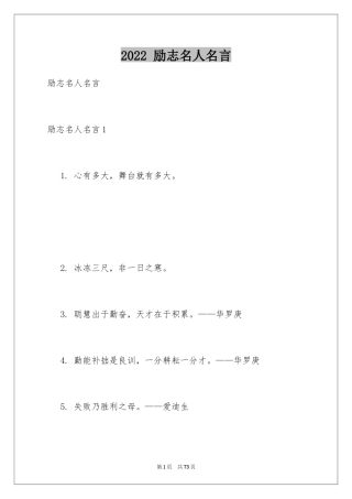 2024 励志名人名言