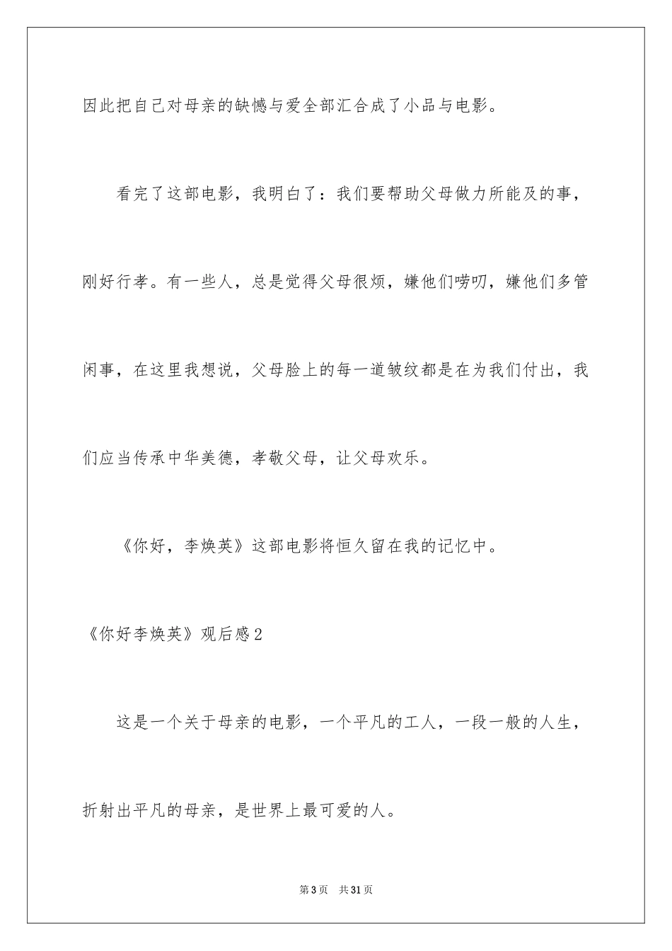 2024《你好李焕英》观后感_55_第3页