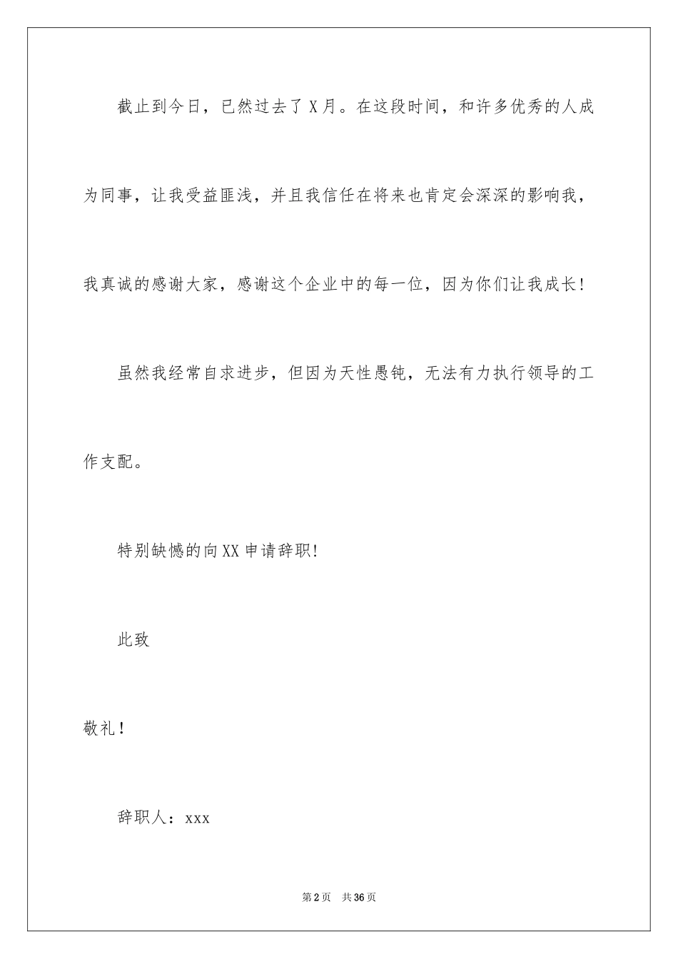 2024个人原因辞职信_135_第2页