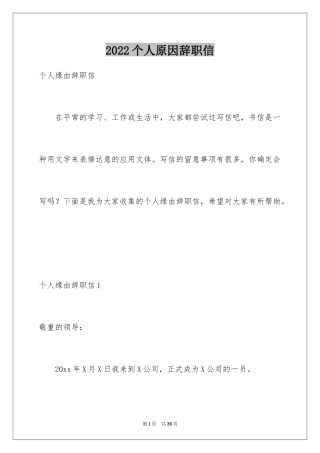 2024个人原因辞职信_135