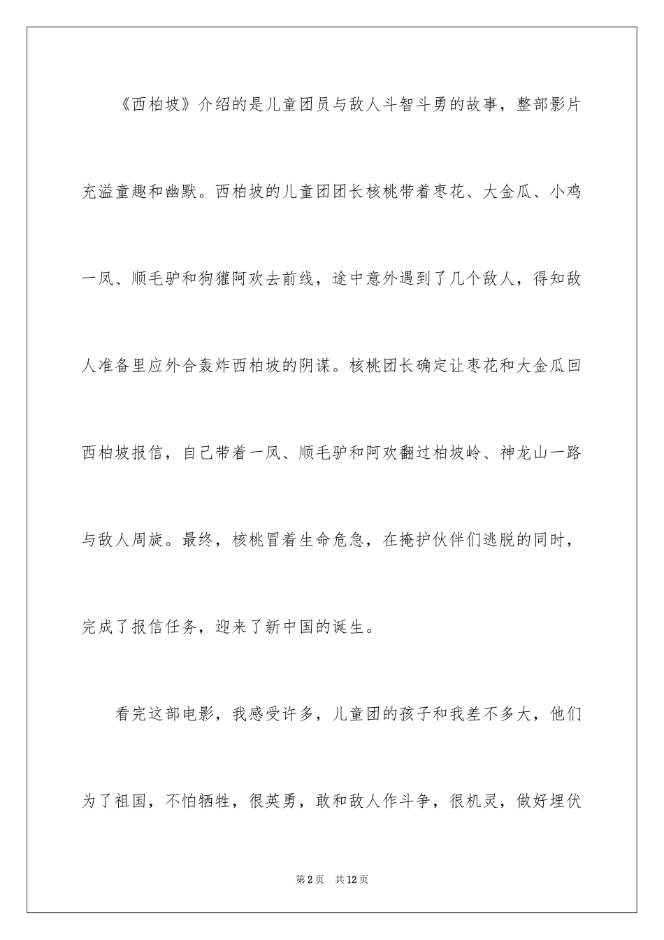 2024《西柏坡》观后感_第2页