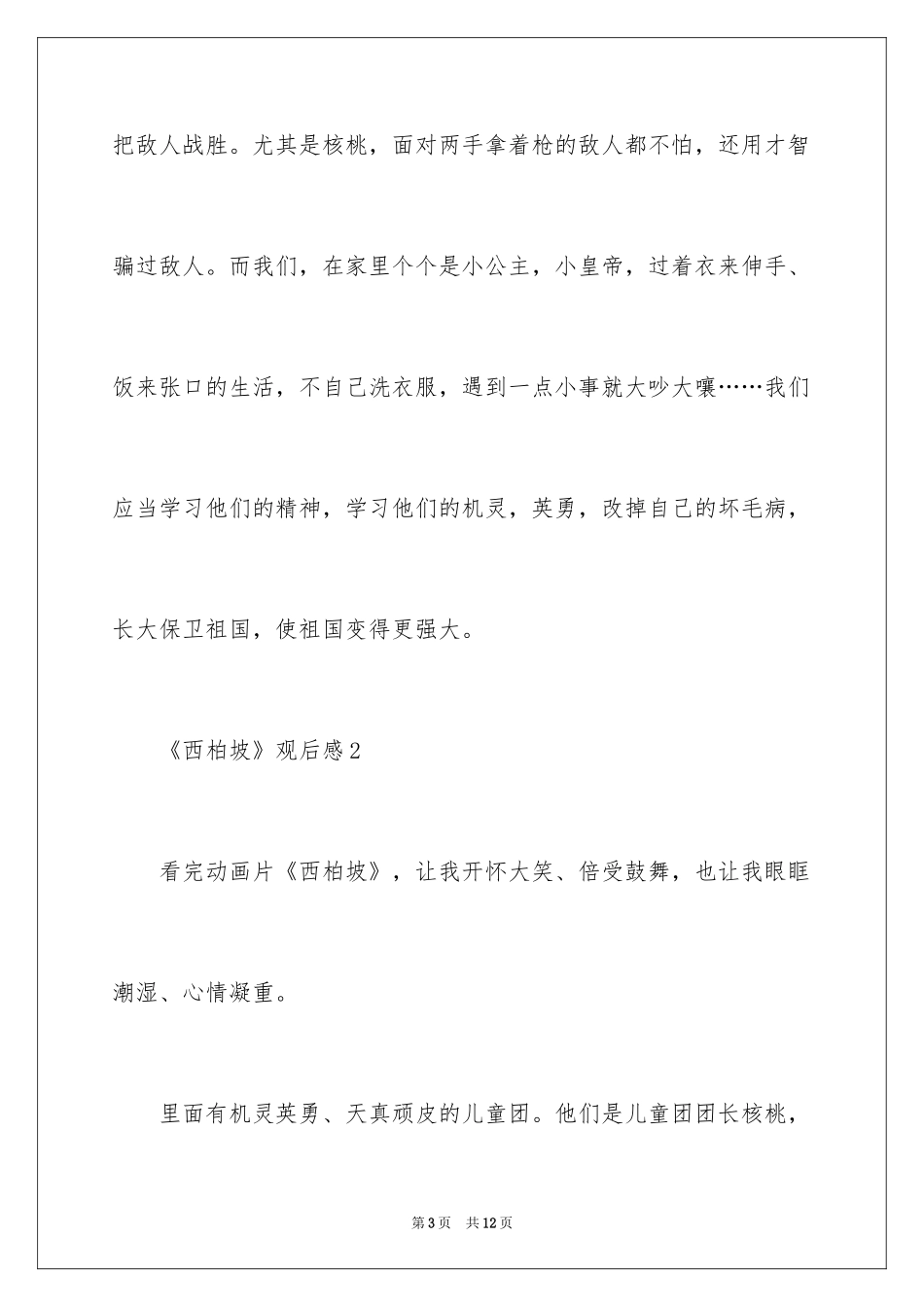 2024《西柏坡》观后感_第3页