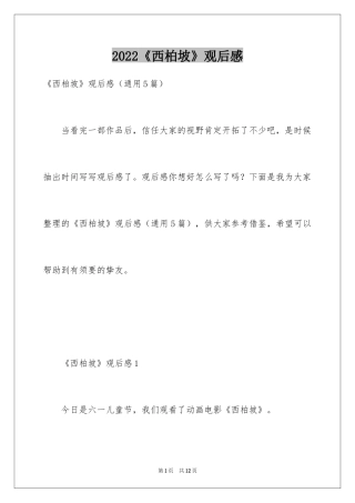 2024《西柏坡》观后感